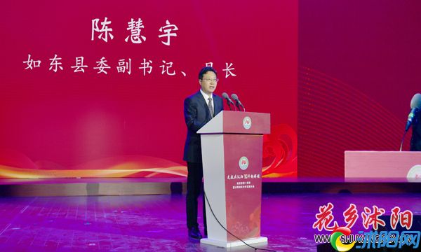 沭阳县举行如东支教十周年暨沭阳如东中学发展大会