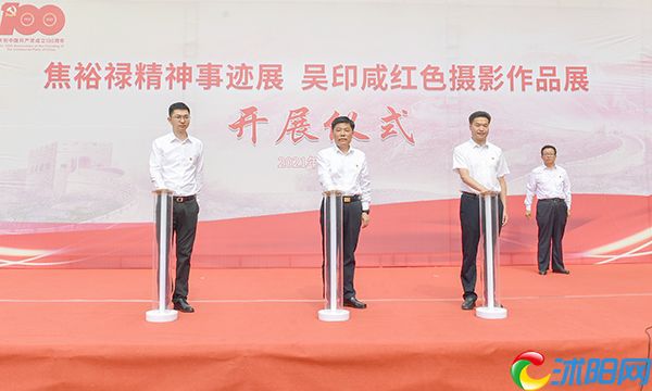 焦裕禄精神事迹展和吴印咸红色摄影作品展开展彭伟出席开展仪式并观展