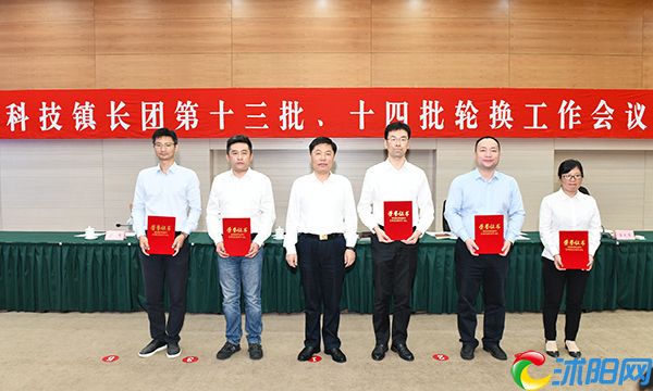 省派第十四批科技镇长团沭阳团接力再起航彭伟出席会议周杰任新团长