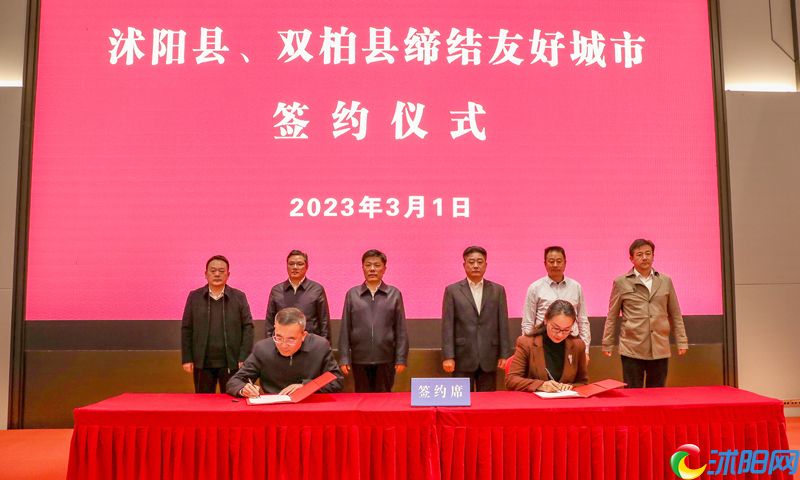 云南双柏县党政代表团来沭考察座谈会暨缔结友好城市框架协议签订仪式在沭阳举行