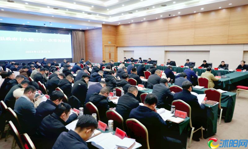 常务会议