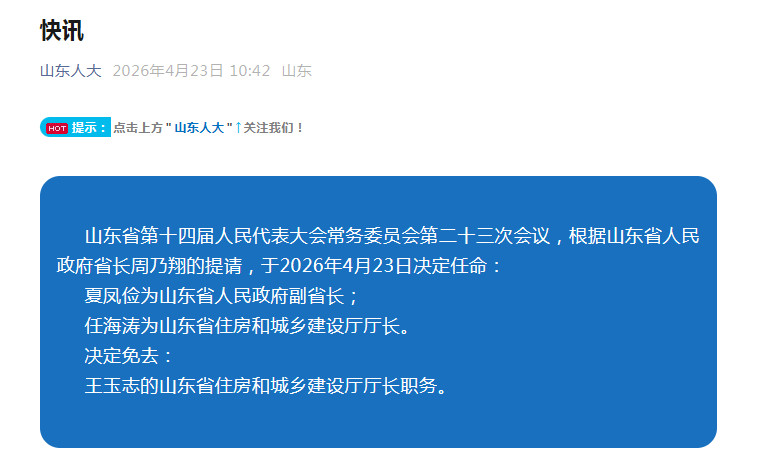 副省长