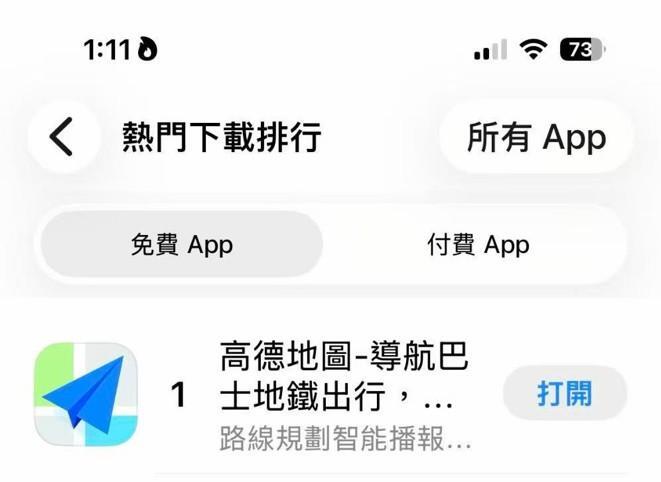 高德