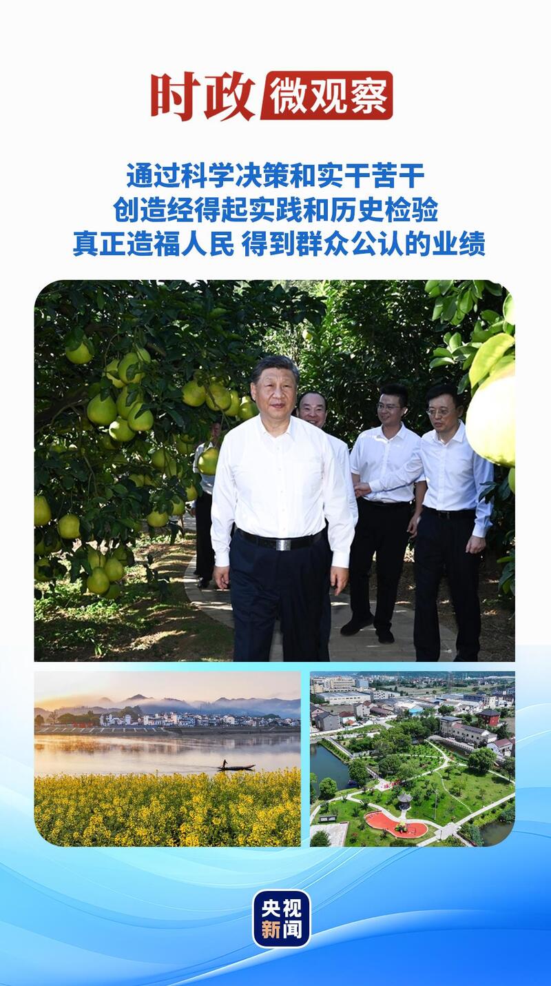 时政