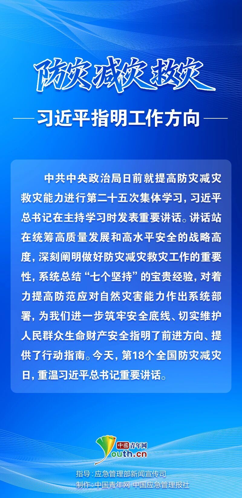救灾