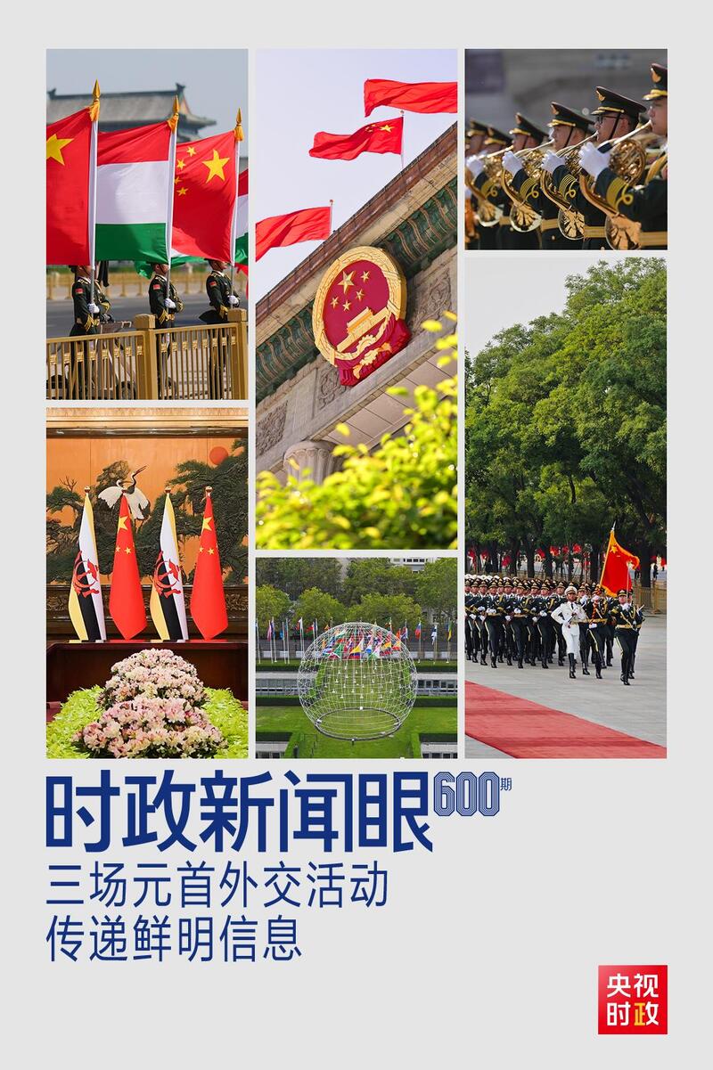 时政