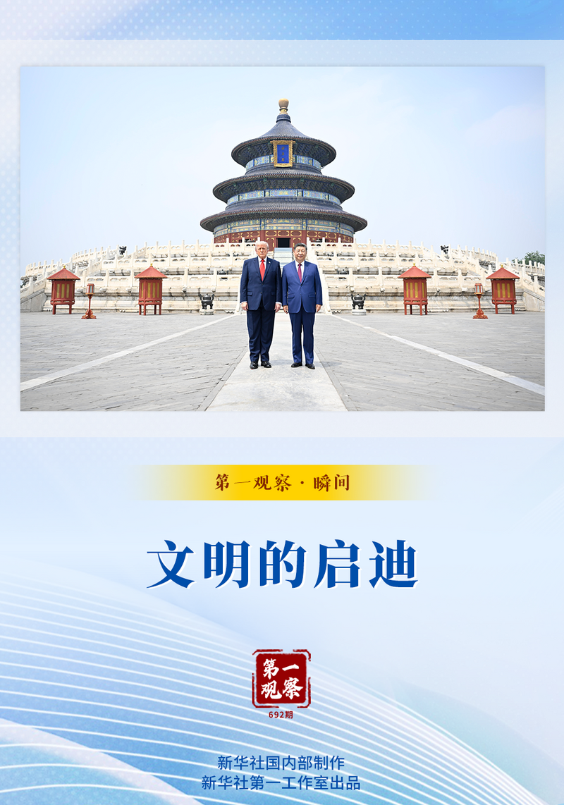 文明