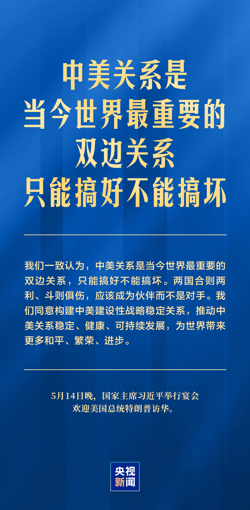 中美关系