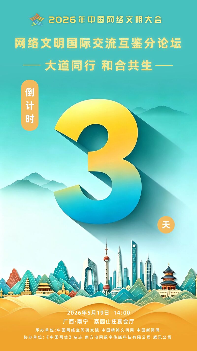 文明