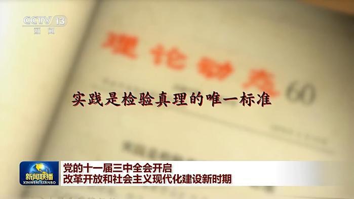 改革开放